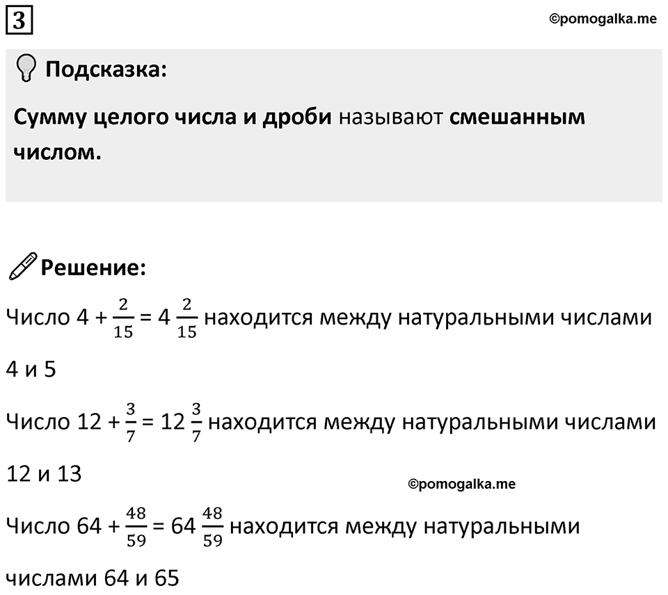 Часть 2 урок 9 номер 3 — решение 1