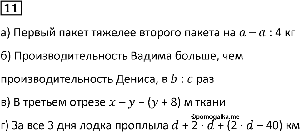 Часть 1 урок 22 номер 11 — решение 1