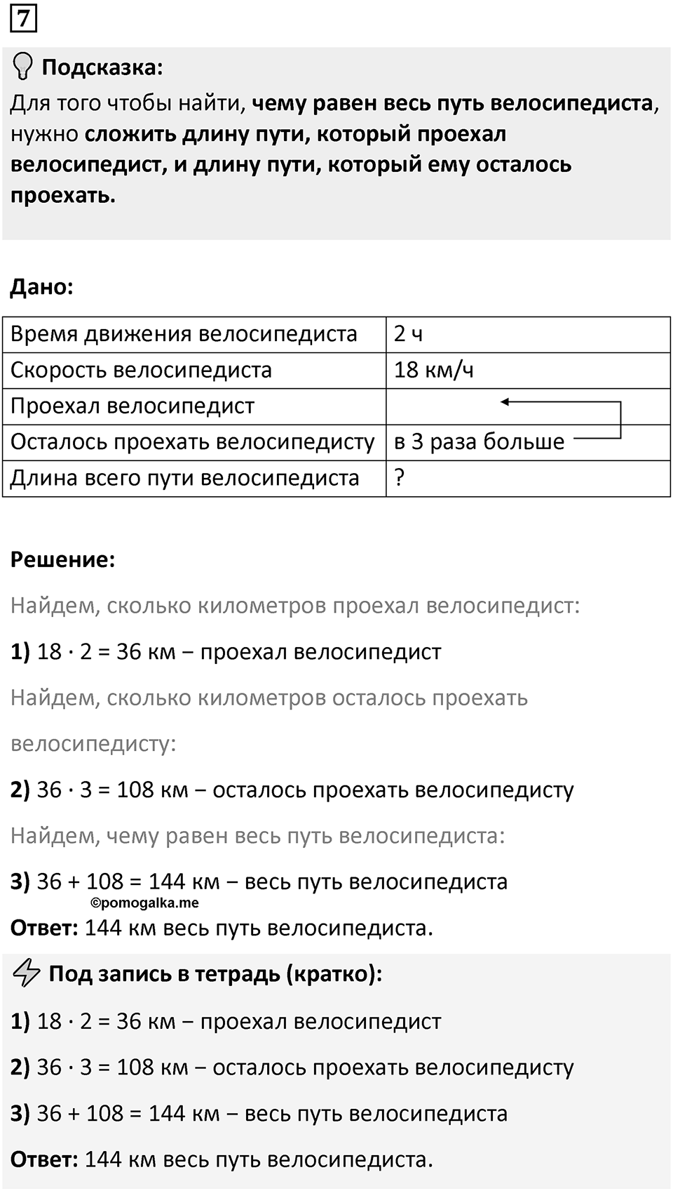 Часть 1 урок 6 номер 7 — решение 1
