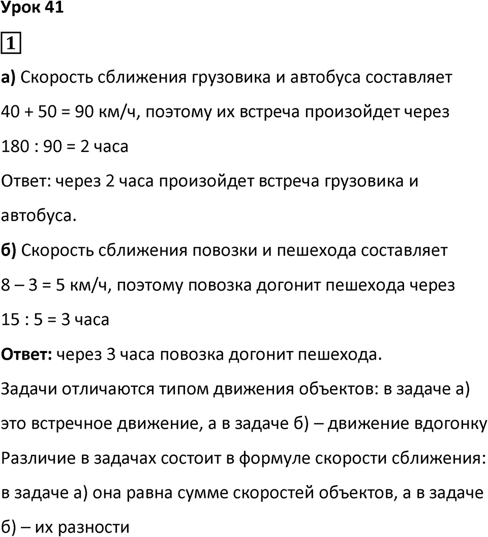 Часть 2 урок 41 номер 1 — решение 1
