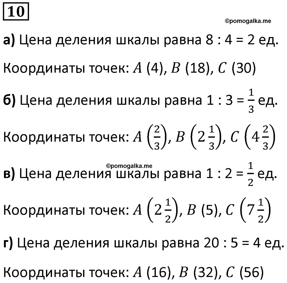 Часть 3 урок 8 номер 10 — решение 1
