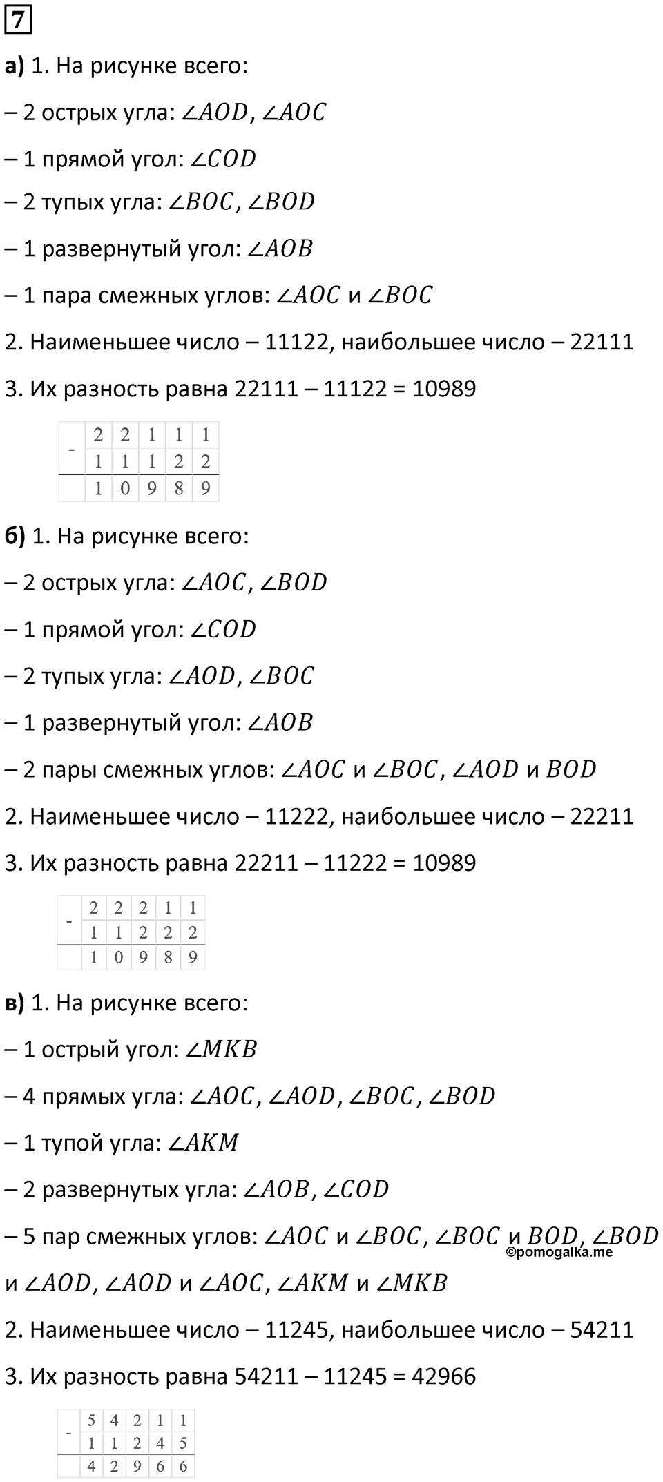 Часть 3 урок 3 номер 7 — решение 1