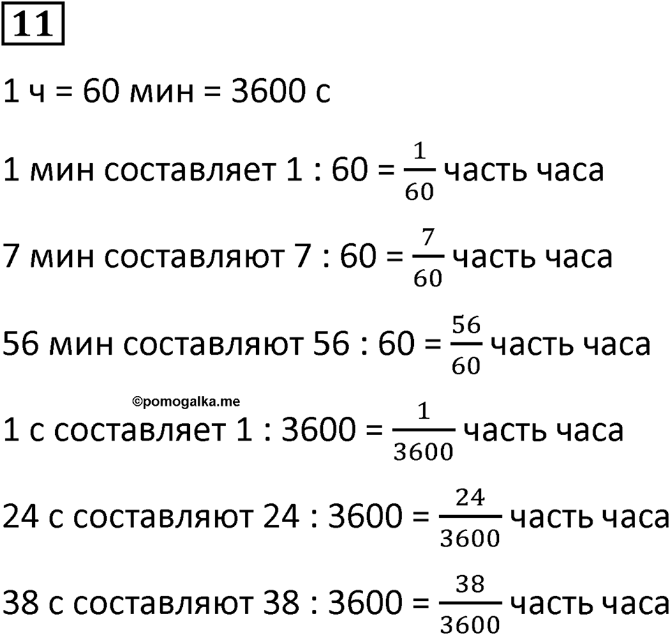 Часть 2 урок 46 номер 11 — решение 1
