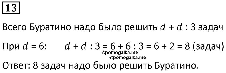 Часть 2 урок 5 номер 13 — решение 1