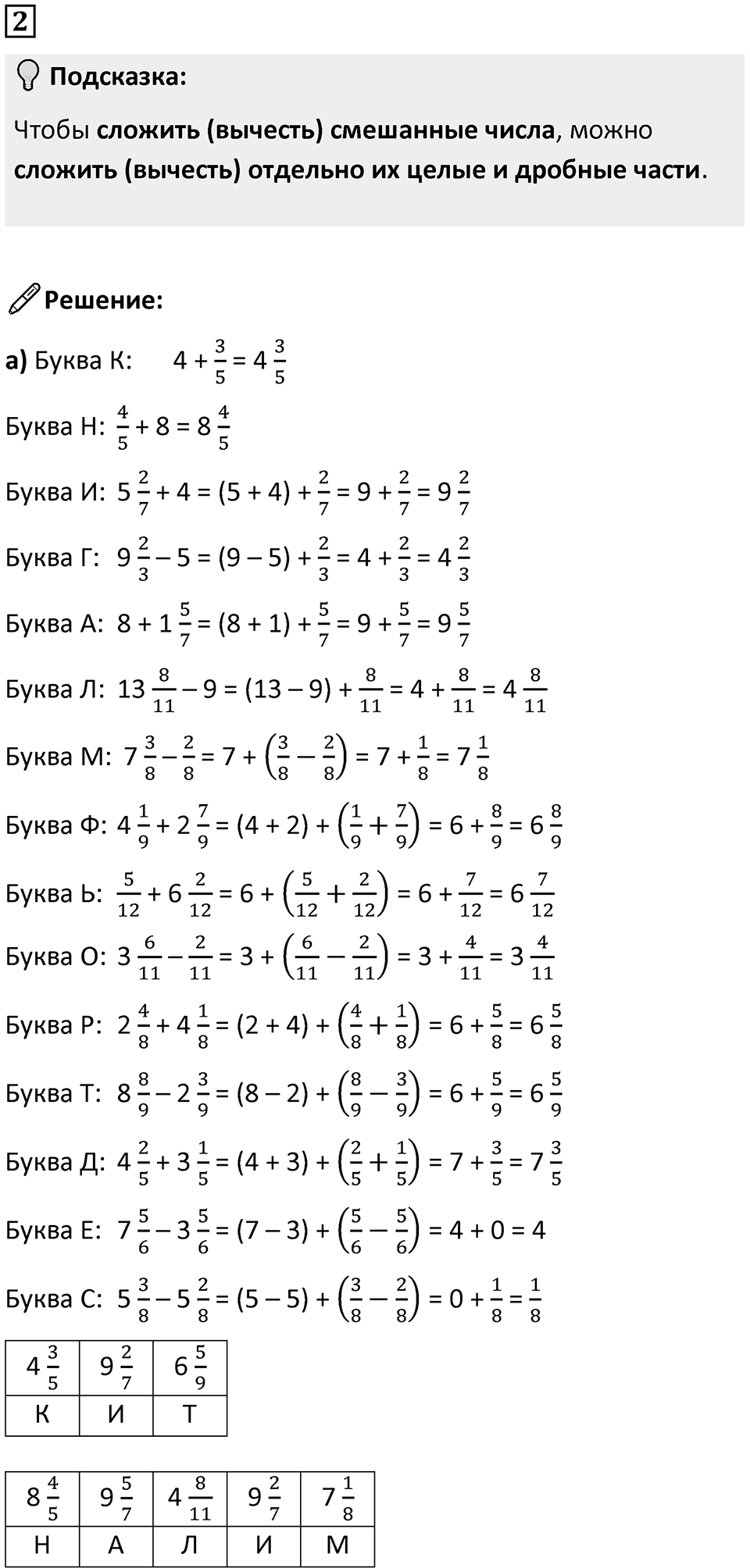 Часть 2 урок 12 номер 2 — решение 1
