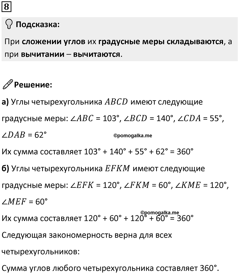 Часть 3 урок 8 номер 8 — решение 1