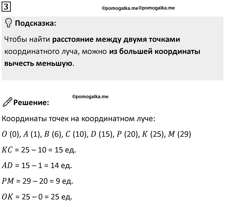 Часть 2 урок 21 номер 3 — решение 1