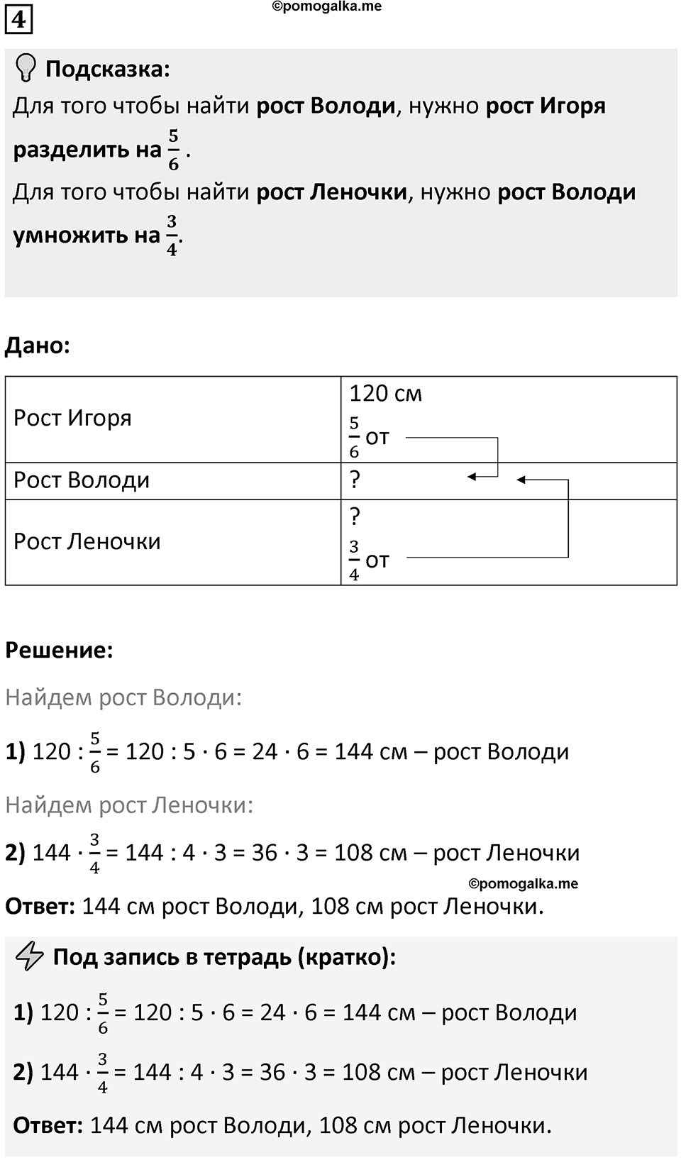 Часть 2 урок 23 номер 4 — решение 1