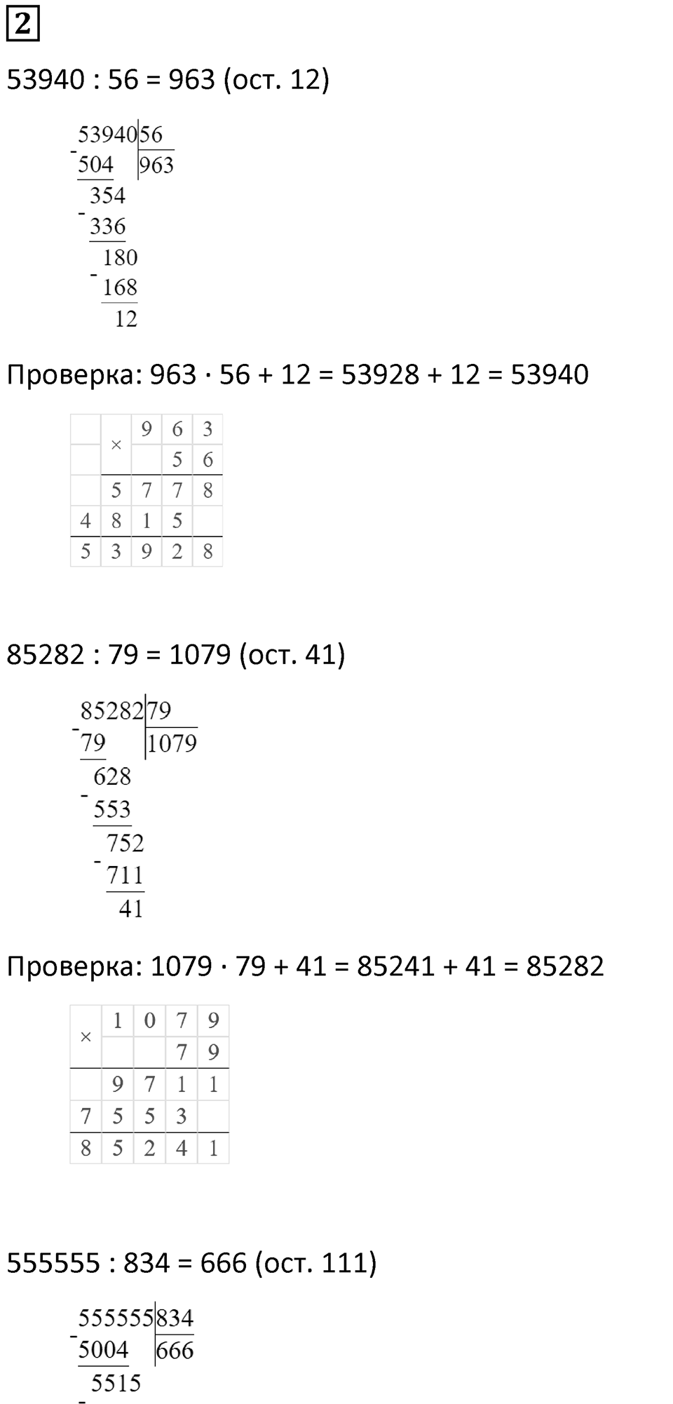 Часть 1 урок 17 номер 2 — решение 1