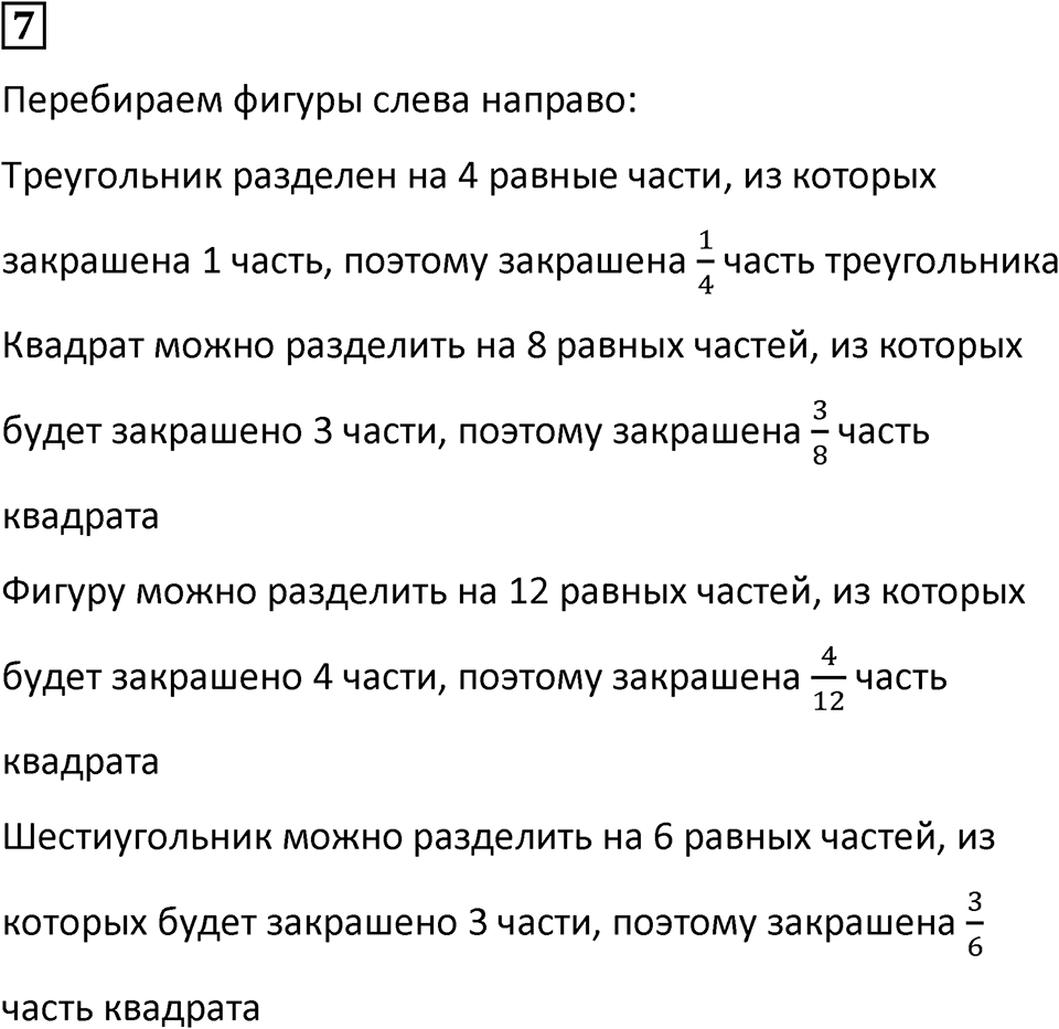 Часть 2 урок 29 номер 7 — решение 1