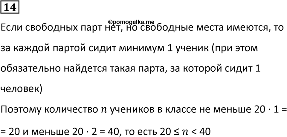 Часть 3 урок 14 номер 14 — решение 1
