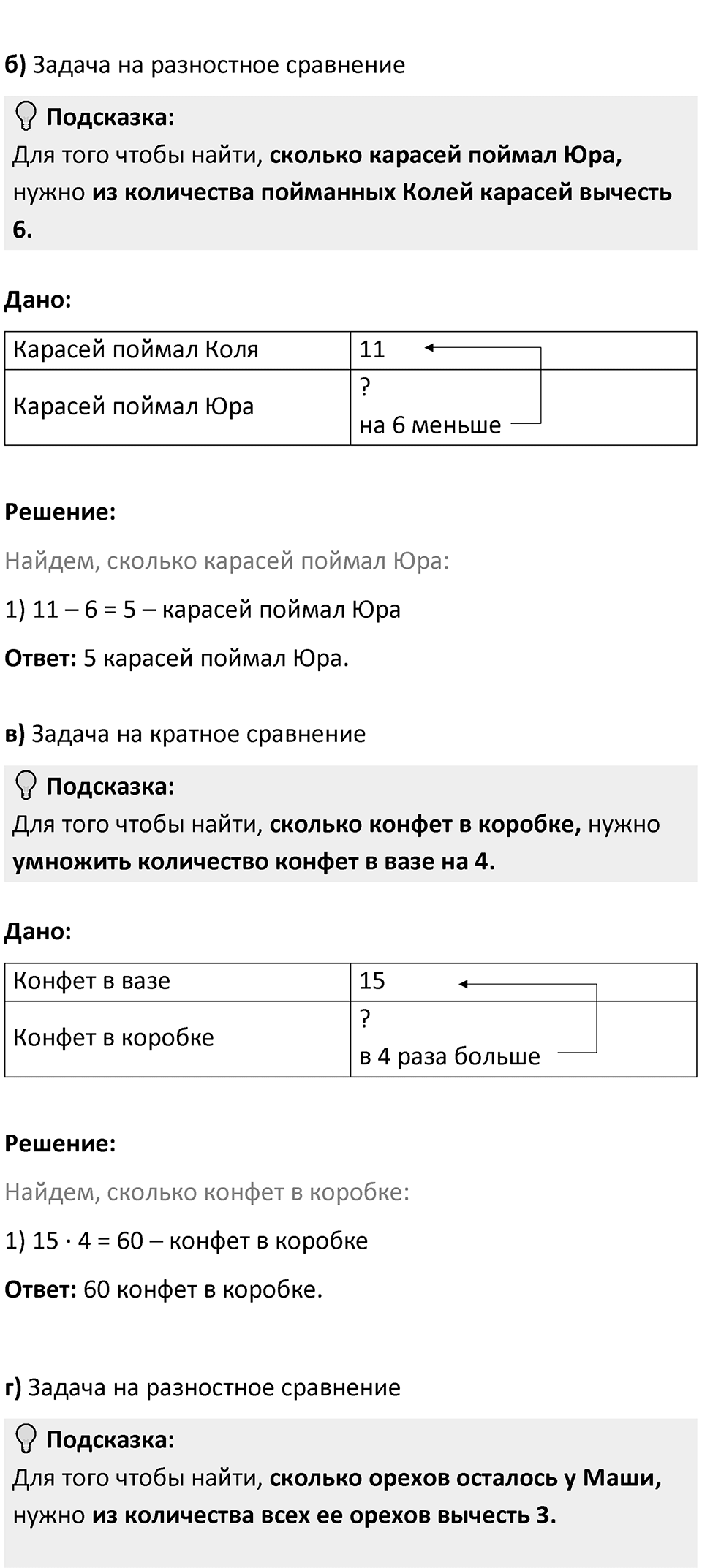 Часть 1 урок 1 номер 2 — решение 2