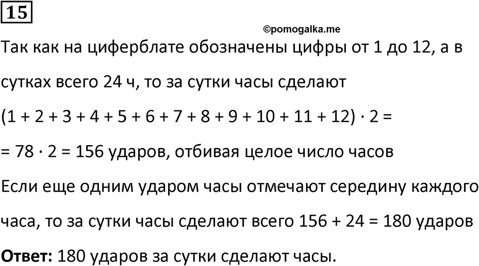 Часть 1 урок 6 номер 15 — решение 1