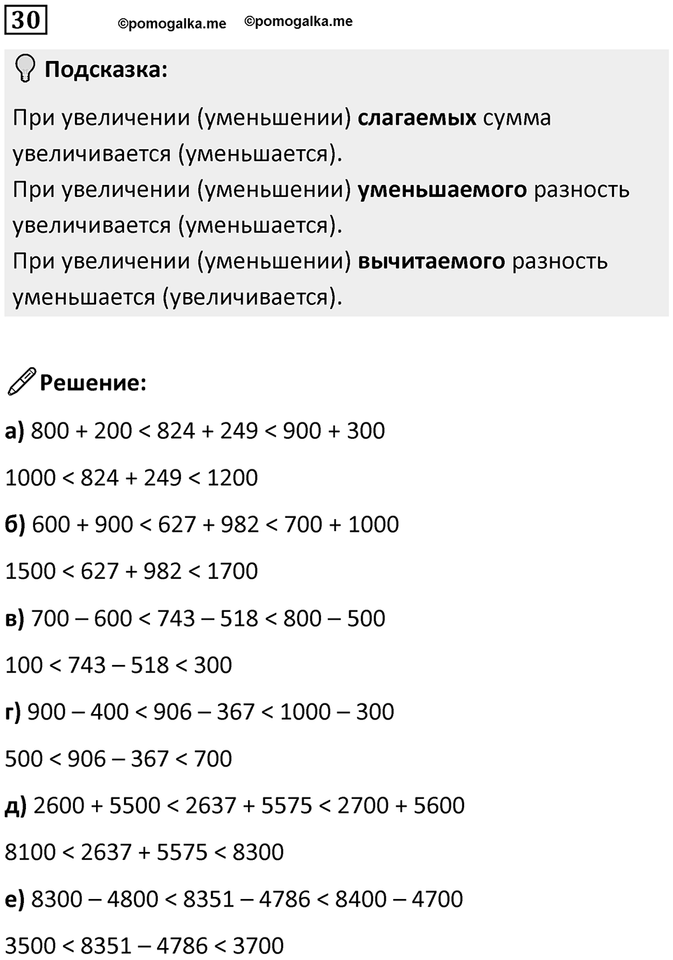 Часть 3 Повторение номер 30 — решение 1