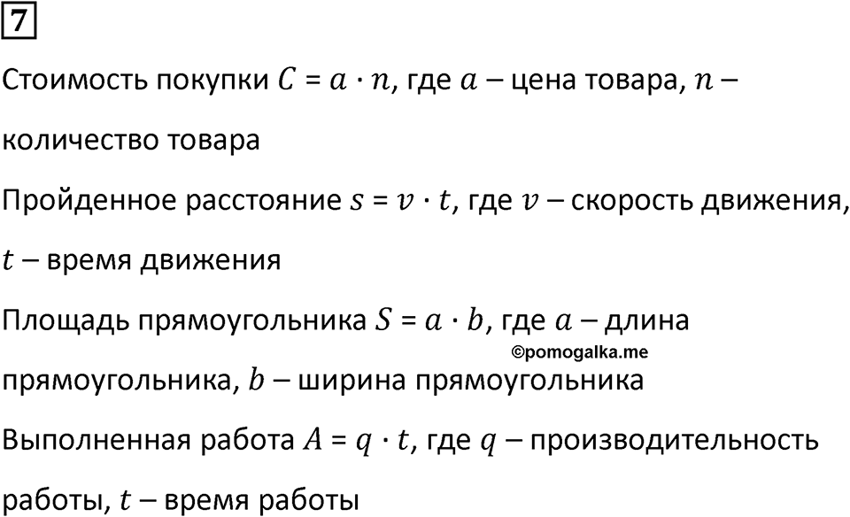Часть 3 урок 11 номер 7 — решение 1