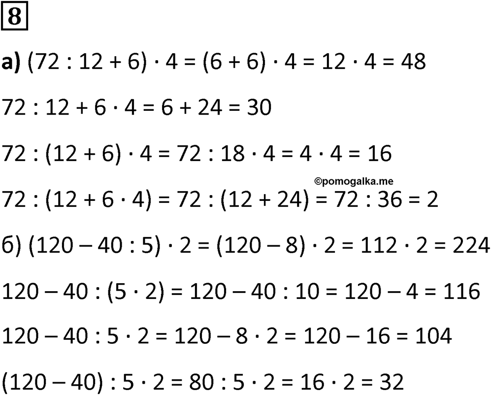 Часть 2 урок 29 номер 8 — решение 1