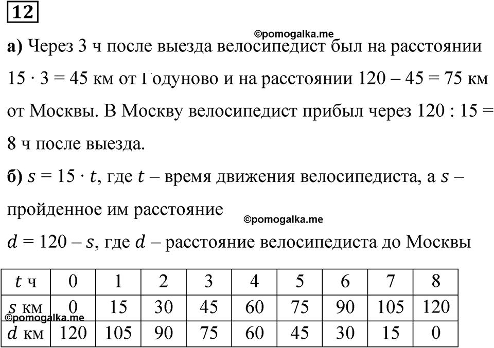 Часть 1 урок 29 номер 12 — решение 1