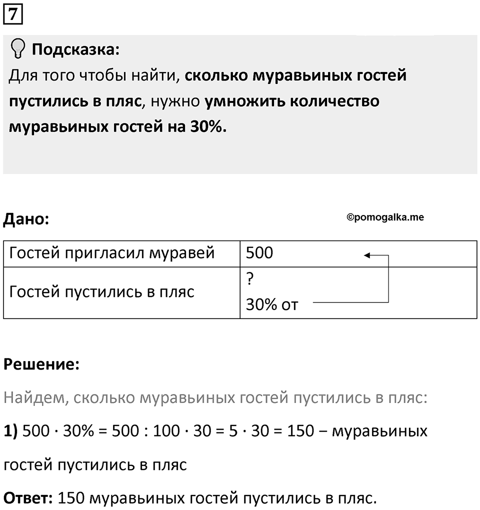 Часть 2 урок 12 номер 7 — решение 1