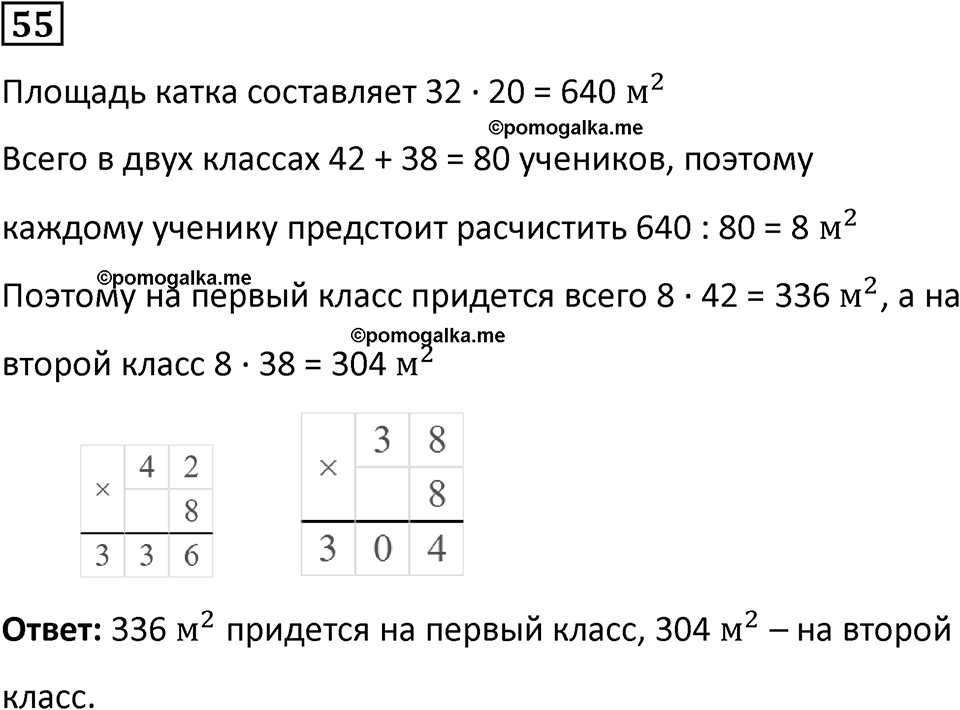 Часть 3 повторение номер 55 — решение 1