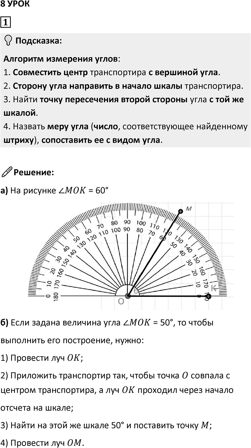 Часть 3 урок 8 номер 1 — решение 1