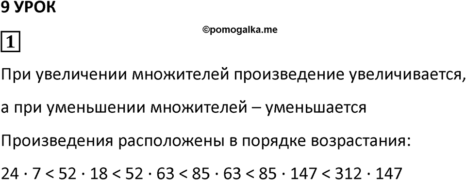 Часть 1 урок 9 номер 1 — решение 1