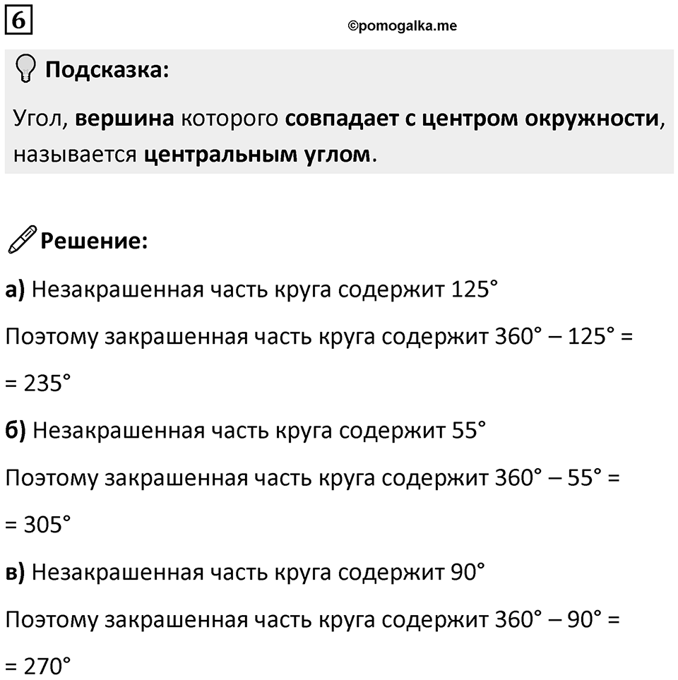 Часть 3 урок 9 номер 6 — решение 1