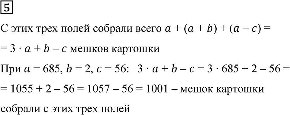 Часть 1 урок 21 номер 5 — решение 1