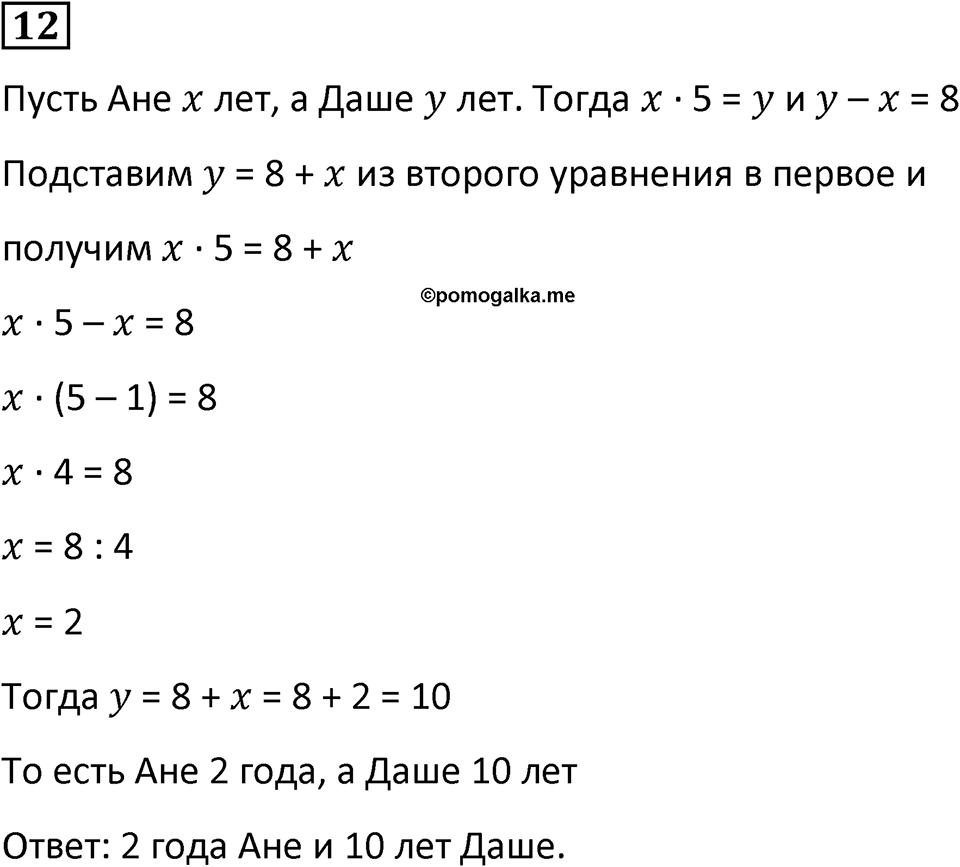 Часть 2 урок 38 номер 12 — решение 1