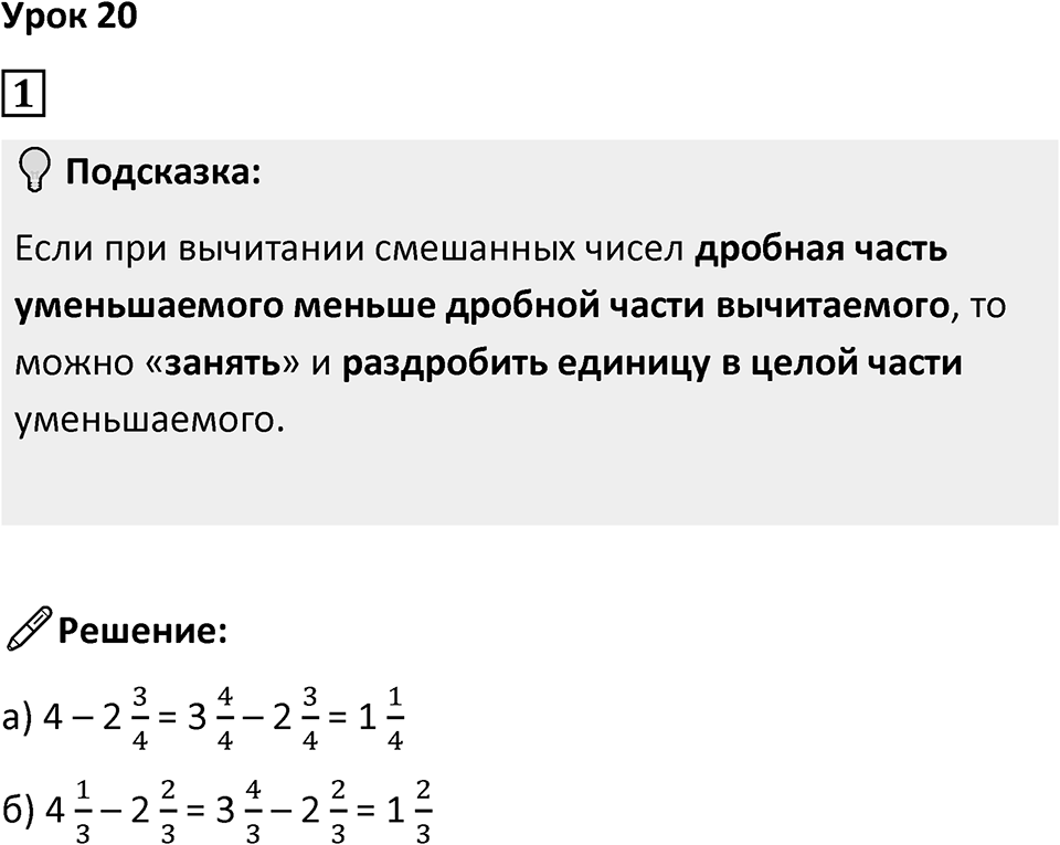 Часть 2 урок 20 номер 1 — решение 1
