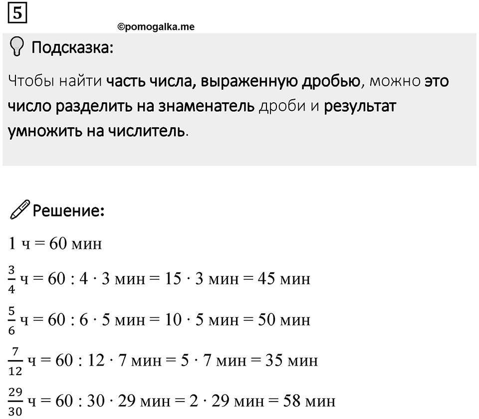 Часть 1 урок 40 номер 5 — решение 1