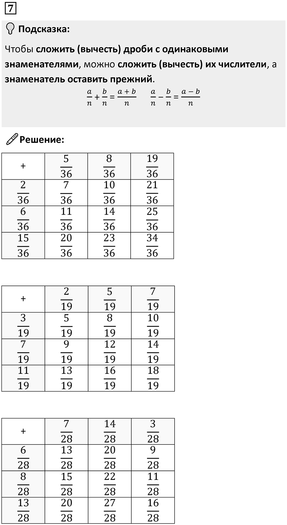 Часть 2 урок 6 номер 7 — решение 1