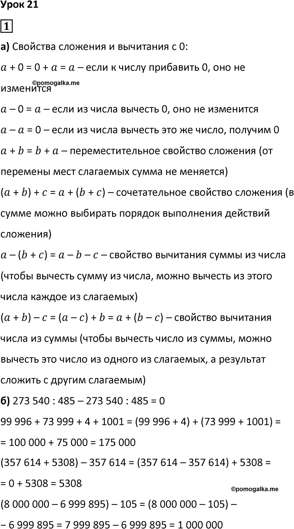 Часть 2 урок 21 номер 1 — решение 1