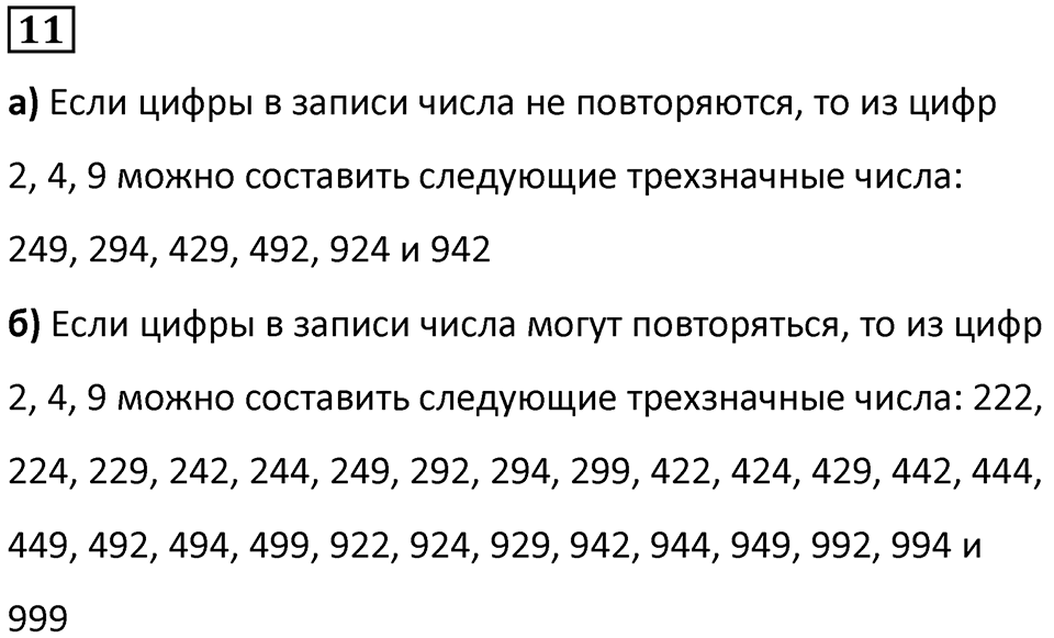 Часть 2 урок 43 номер 11 — решение 1