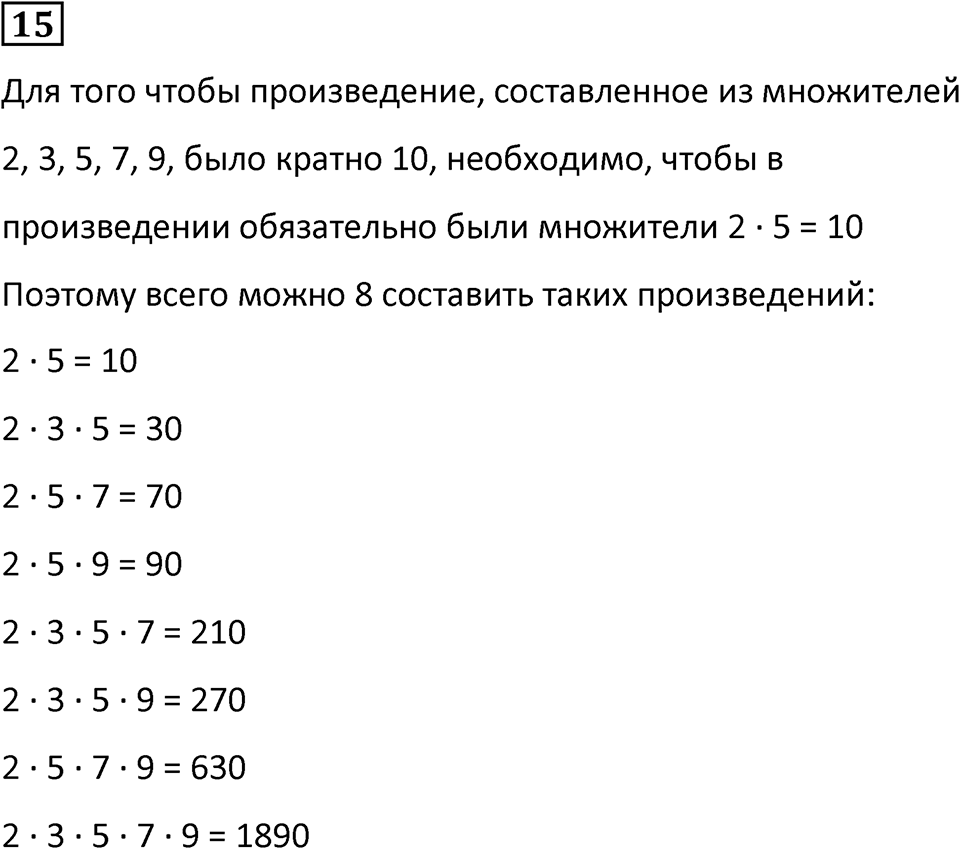 Часть 1 урок 5 номер 15 — решение 1