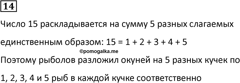 Часть 2 урок 5 номер 14 — решение 1