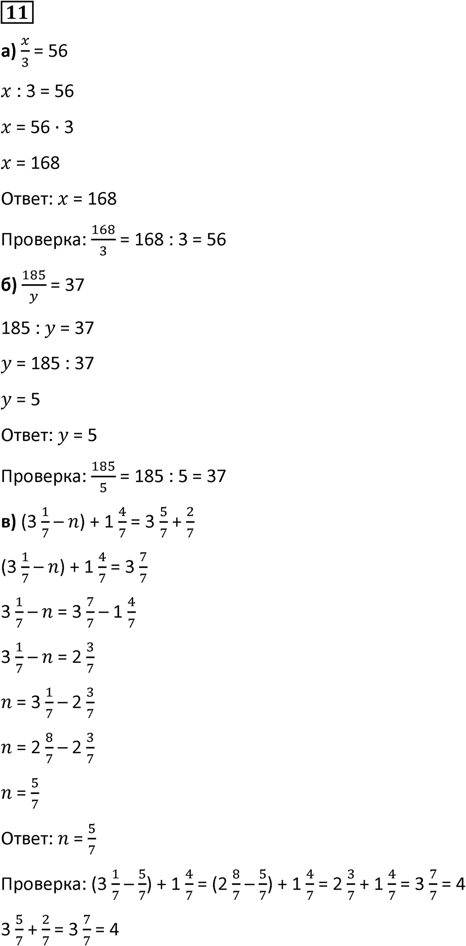 Часть 3 урок 12 номер 11 — решение 1