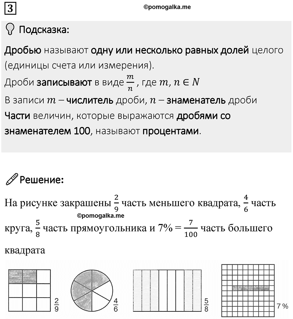 Часть 1 урок 37 номер 3 — решение 1