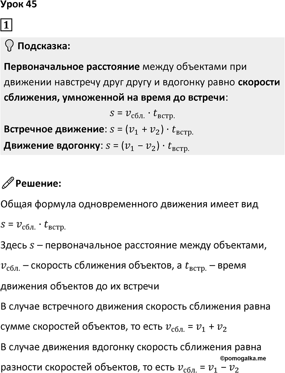 Часть 2 урок 45 номер 1 — решение 1