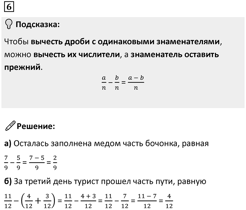 Часть 2 урок 5 номер 6 — решение 1