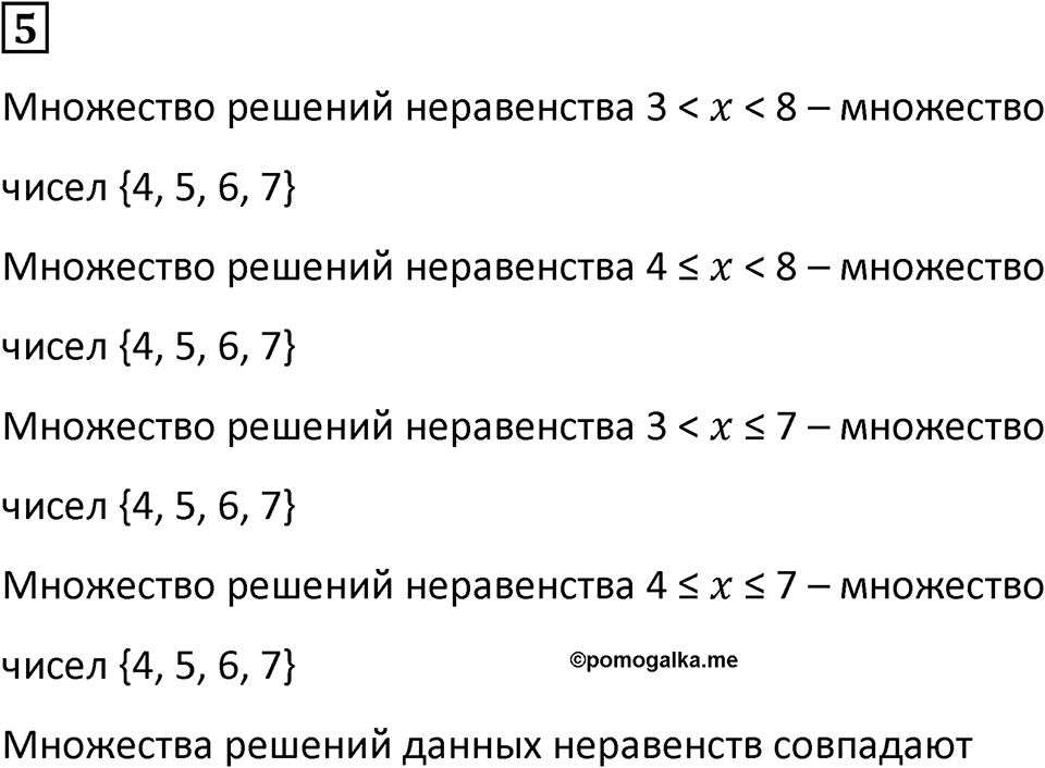 Часть 1 урок 5 номер 5 — решение 1