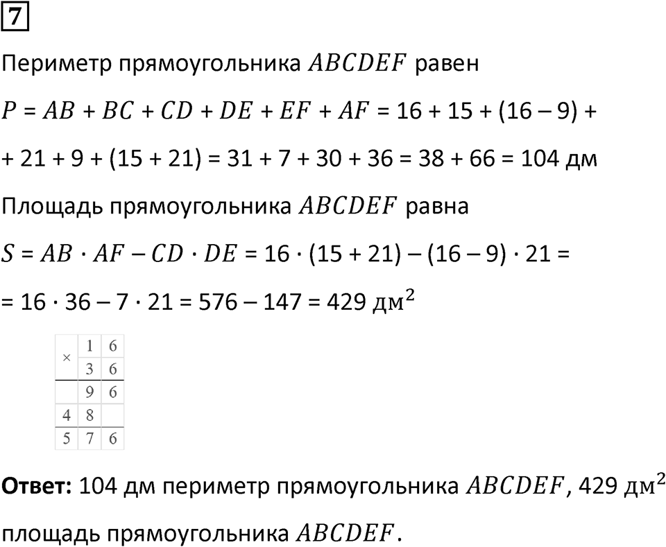 Часть 1 урок 14 номер 7 — решение 1
