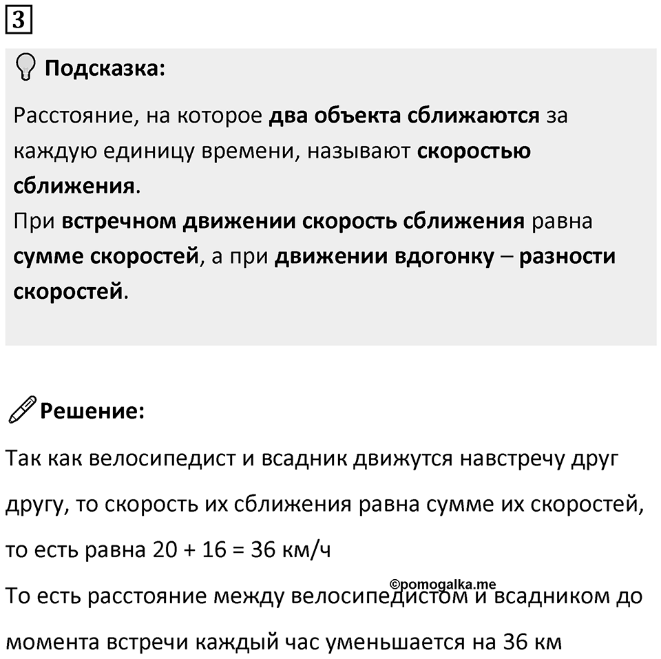 Часть 2 урок 32 номер 3 — решение 1