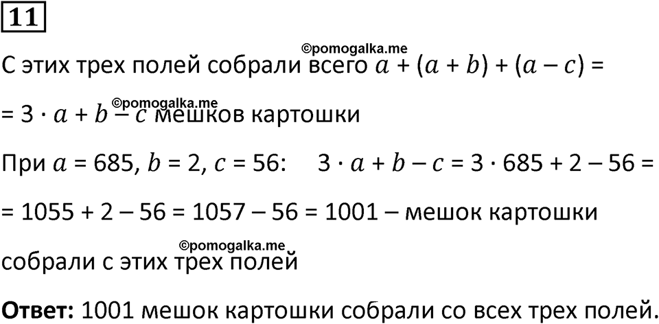 Часть 1 урок 17 номер 11 — решение 1