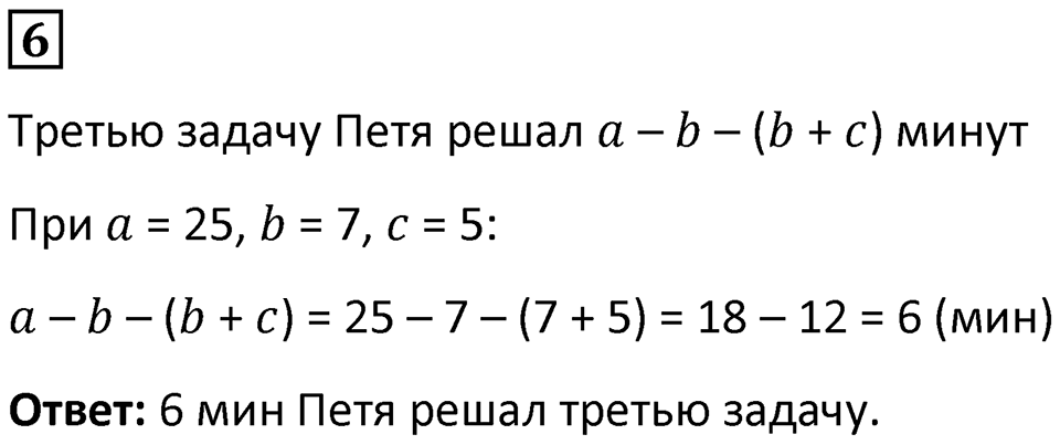 Часть 1 урок 13 номер 6 — решение 1