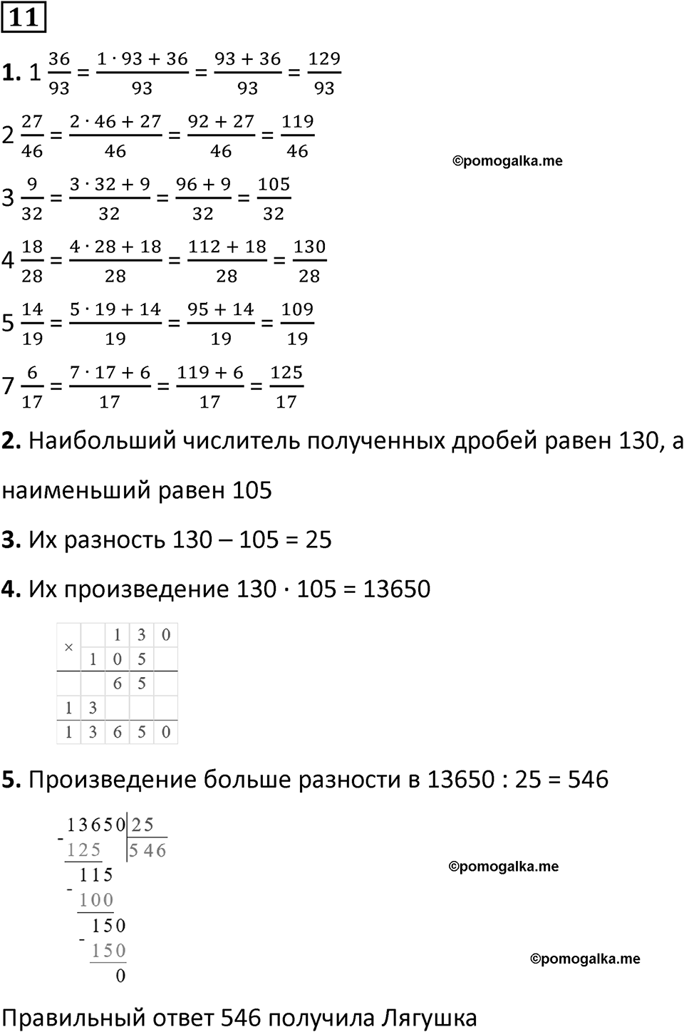 Часть 2 урок 16 номер 11 — решение 1