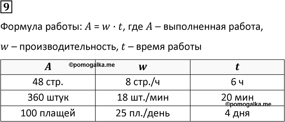 Часть 1 урок 30 номер 9 — решение 1
