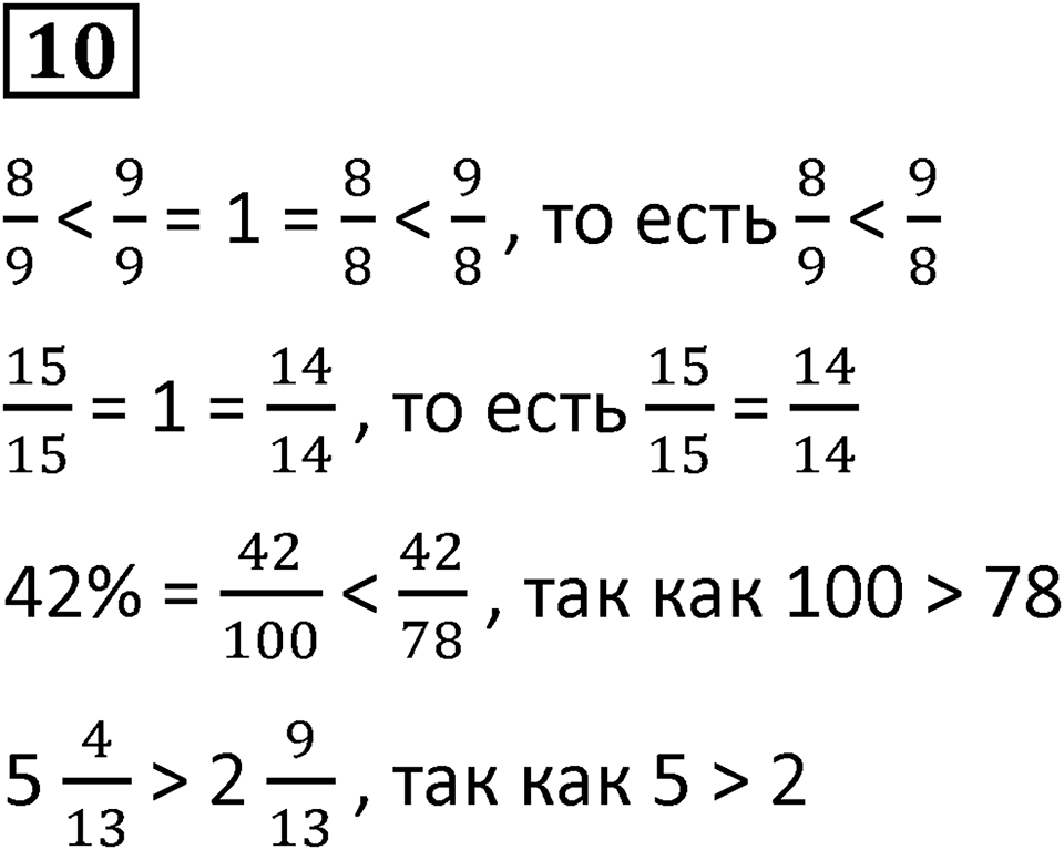 Часть 3 урок 3 номер 10 — решение 1