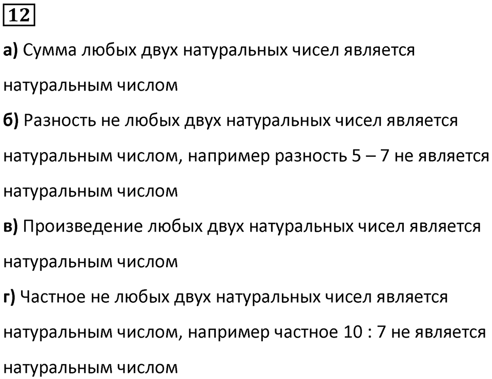 Часть 1 урок 29 номер 12 — решение 1
