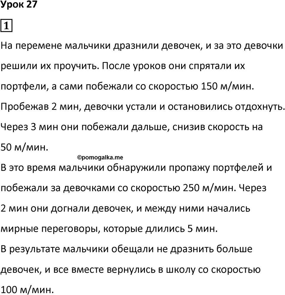 Часть 3 урок 27 номер 1 — решение 1