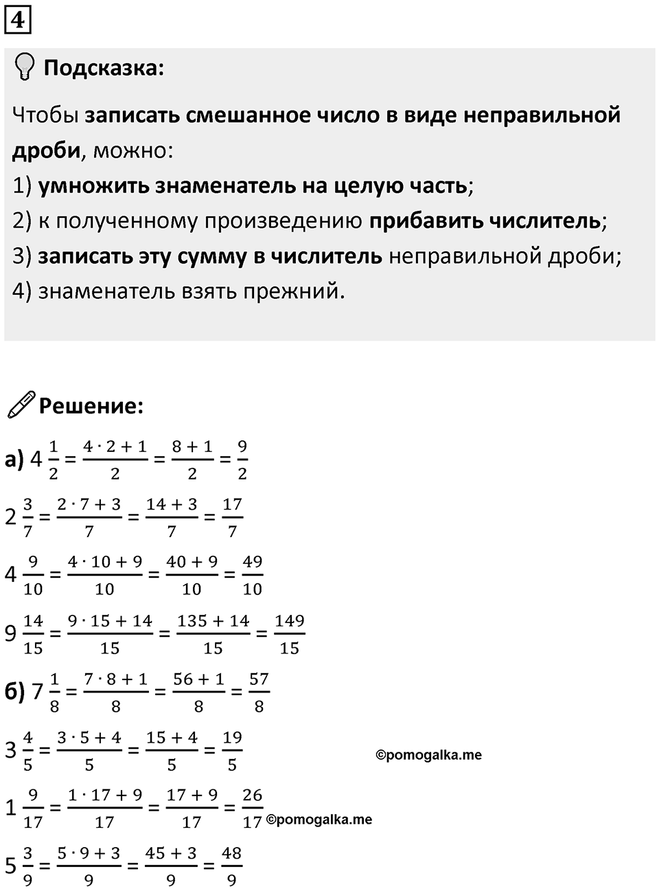 Часть 2 урок 11 номер 4 — решение 1